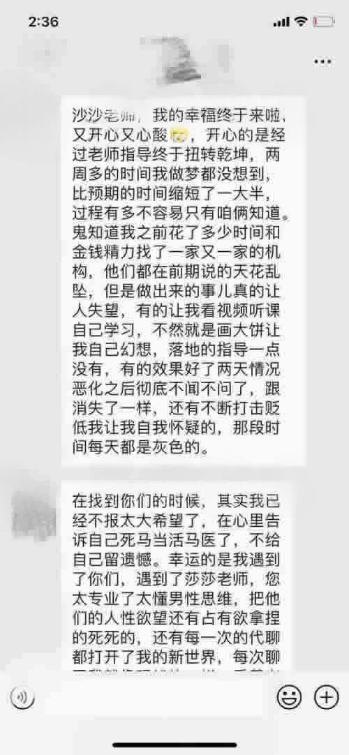 伊度情感学员案例A